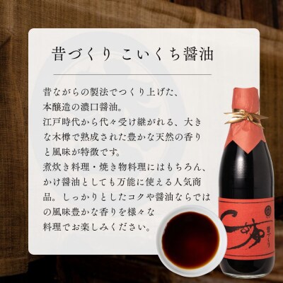 【松野醤油】本醸造醤油 お試しセット 360ml3本《さしみ/こいくち/うすくち》|京都 人気詰合せ