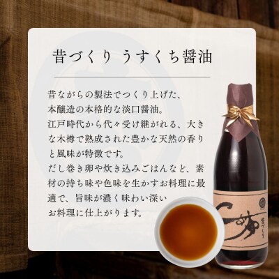 【松野醤油】本醸造醤油 お試しセット 360ml3本《さしみ/こいくち/うすくち》|京都 人気詰合せ