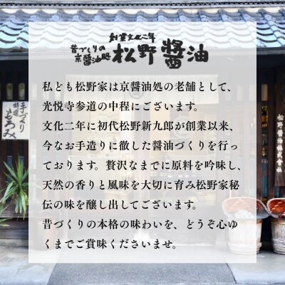 【松野醤油】本醸造醤油 ボトルセット 1L×2本《濃口》|京都 老舗店舗 人気ブランド