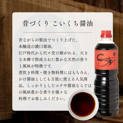 【松野醤油】本醸造醤油 ボトルセット 1L×3本《濃口》|京都 老舗店舗 人気ブランド
