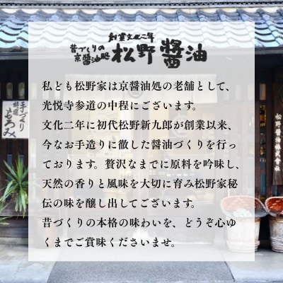 【松野醤油】本醸造醤油 ボトルセット 1L×3本《濃口》|京都 老舗店舗 人気ブランド