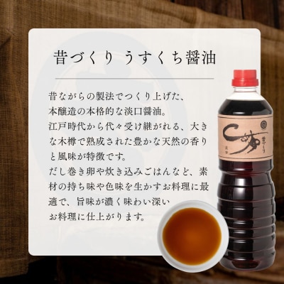 【松野醤油】本醸造醤油 ボトルセット 1L×2本《濃口/薄口》|京都 老舗店舗 人気ブランド