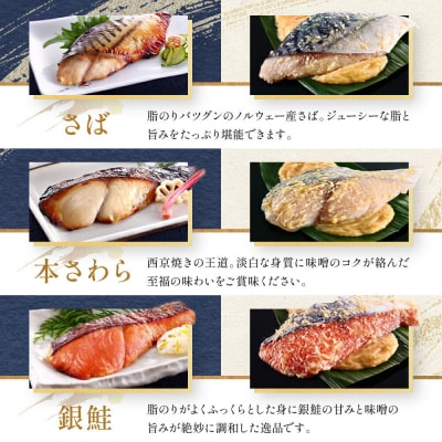 【雅幸胤】《期間限定4/29まで》【葵】5種5切詰め合わせ〈京の西京焼き〉|京都 西京焼き専門店