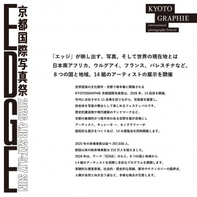 【高島屋選定品】KYOTOGRAPHIE 京都国際写真祭 2026「パスポートチケット」2枚