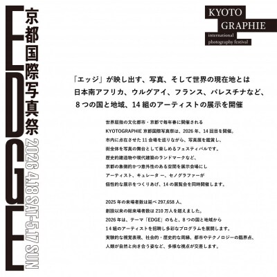 【高島屋選定品】KYOTOGRAPHIE 京都国際写真祭 2026「エクスプレスパスポートチケット」
