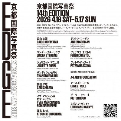 【高島屋選定品】KYOTOGRAPHIE京都国際写真祭2026「エクスプレスパスポートチケット」2枚