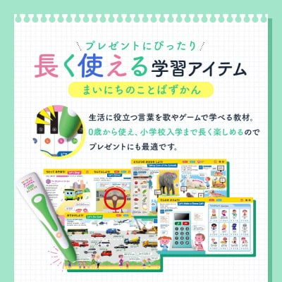 【小学館】タッチペンでいっぱいあそべる!まいにちのことばずかん1500 英語つき|はじめてずかん 本