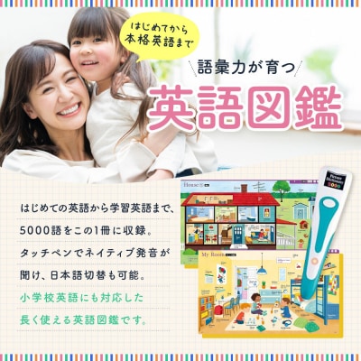 【小学館】音で学べる!英語ことば図鑑5000 タッチペンつき|はじめてずかん 本 図鑑