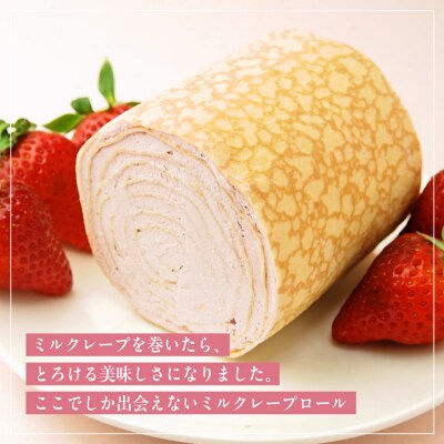 【京都フレーバーズ】ミルクレープロール いちご|人気スイーツブランド ご褒美スイーツ