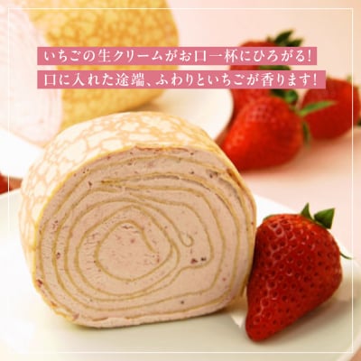 【京都フレーバーズ】ミルクレープロール いちご|人気スイーツブランド ご褒美スイーツ