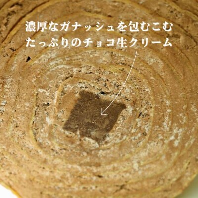 【京都フレーバーズ】ミルクレープロール チョコレート|人気スイーツブランド ご褒美スイーツ