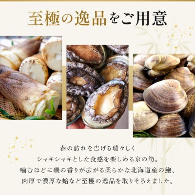 【祇園丸山】京筍と天然鮑・蛤の旨煮【期間限定】