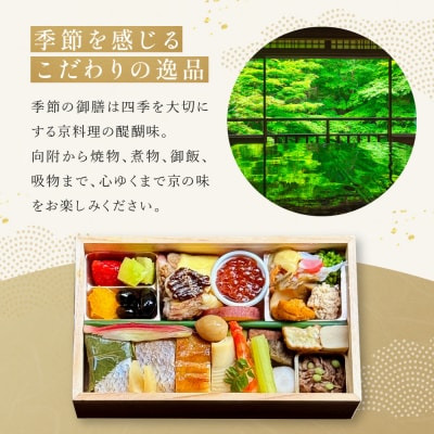 【祇園丸山】春の特製弁当 -祇園-(一人前)