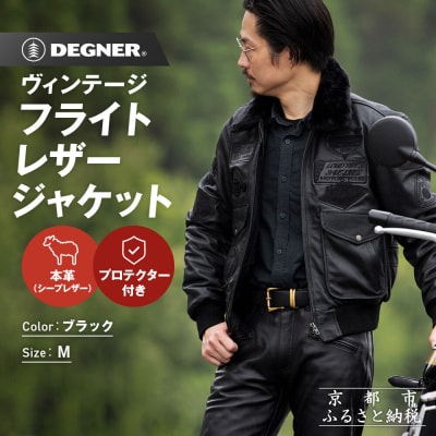 【デグナー】ヴィンテージフライトレザージャケット[16WJ-10C] Mサイズ|京都 バイクギア 