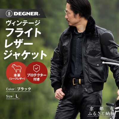 【デグナー】ヴィンテージフライトレザージャケット[16WJ-10C] Lサイズ|京都 バイクギア 