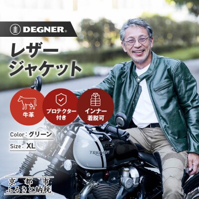 【デグナー】インナーが着脱できるレザージャケット[25WJ-1] グリーン XLサイズ|京都 