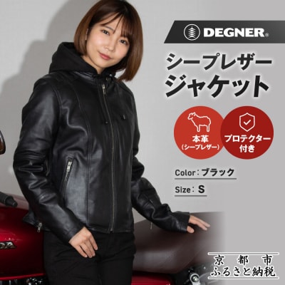 【デグナー】レディースシープレザージャケット[FR24WJ-6] ブラック Sサイズ|京都 