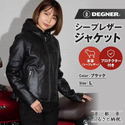 【デグナー】レディースシープレザージャケット[FR24WJ-6] ブラック Lサイズ|京都 