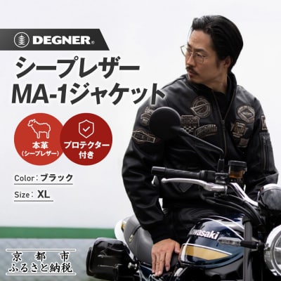 【デグナー】シープレザーMA-1ジャケット[23WJ-4] XLサイズ|京都 バイクギア 