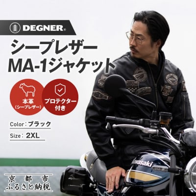 【デグナー】シープレザーMA-1ジャケット[23WJ-4] 2XLサイズ|京都 バイクギア 