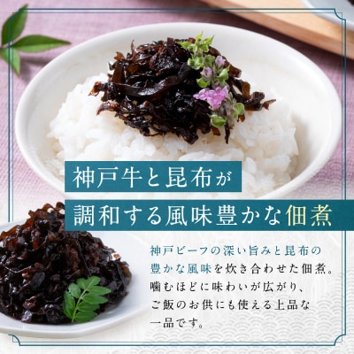 【京阪百貨店厳選】京都伏見「魚三楼」 神戸牛と野菜のしぐれ煮&神戸牛と昆布の佃煮のセット