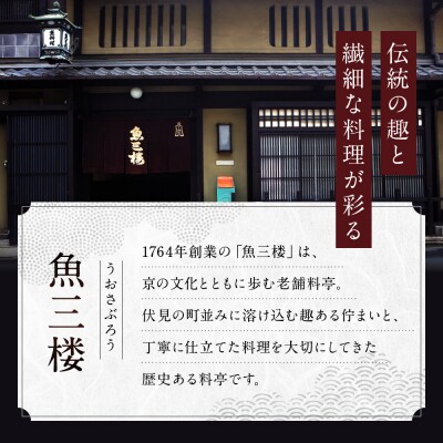 【京阪百貨店厳選】京都伏見「魚三楼」 海鮮漬け丼の具セット サーモン漬け60g×3