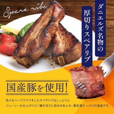 【京阪百貨店】ダニエルズ名物のスペアリブ<6個セット>|京都 イタリアン 人気店 厚切りスペアリブ