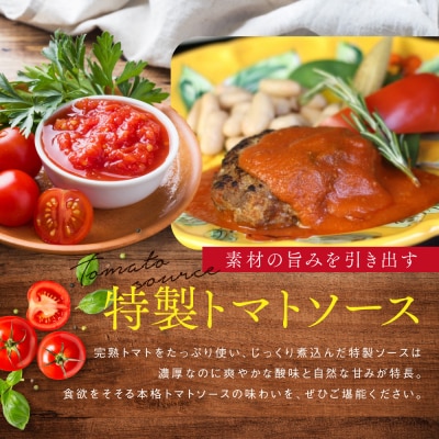 【京阪百貨店】ダニエルズ 和牛と国産豚のハンバーグ トマト煮込み<6個セット>|京都 イタリアン