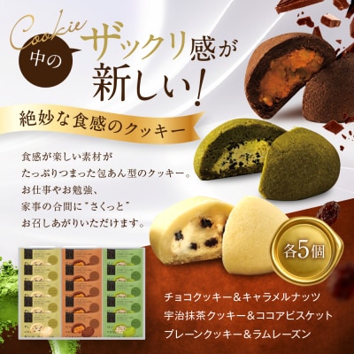 ザ・スウィーツ ドームフィリングクッキー 3種15個入り|シャディ スイーツブランド クッキー 人気