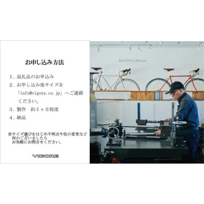 【高島屋選定品】〈VIGORE〉ラグ付きハンドメイドロードバイク「70next」Di2|京都 自転車