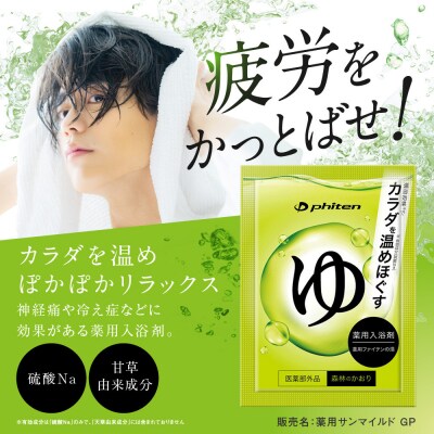 薬用ファイテンの湯 25g×10包(医薬部外品)|京都 ファイテン 人気ブランド 入浴剤