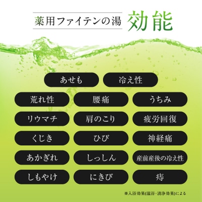 薬用ファイテンの湯 25g×10包(医薬部外品)|京都 ファイテン 人気ブランド 入浴剤