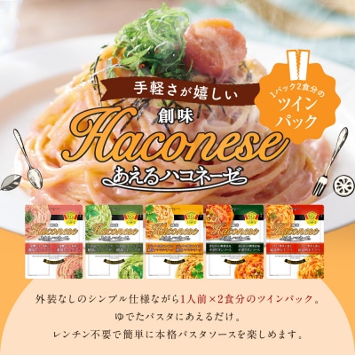 あえるハコネーゼ 特製海老ラー油香る絶品高菜ソース 15個(30食分)|創味食品 大人気パスタソース