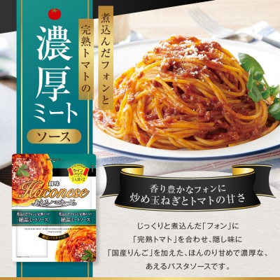あえるハコネーゼ 煮込んだフォンと完熟トマト絶品ミートソース 15個(30食分)|創味食品 大人気