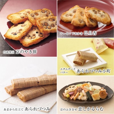 【小倉山荘】だんらん香具山 化粧箱・大(33袋入)|京都 あられ 有名店 人気セット