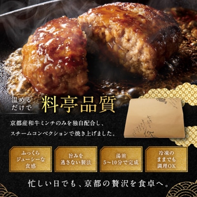 【銀閣寺大西】京の贅沢ハンバーグ150g×4個|京都 老舗精肉店 有名店 贅沢 人気セット