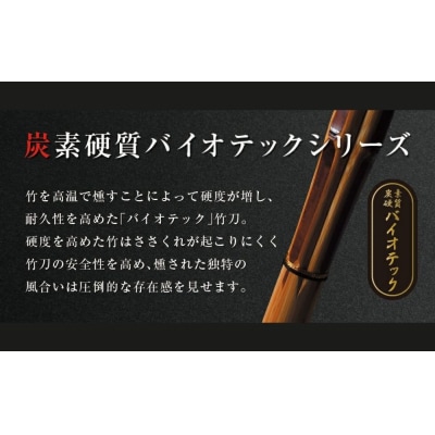 【東山堂】〈39男子サイズ〉バイオテック細身実戦型 吟風仕組み竹刀 「光」(サイズ:36～39まで)