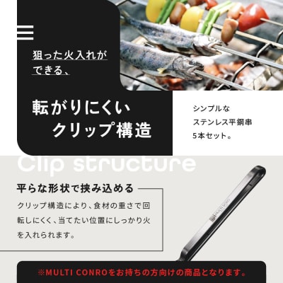【MULTI SOLO】マルチコンロオプション ステンレス串|キャンプギア ブランド 人気 おすすめ