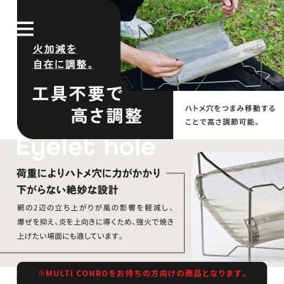 【MULTI SOLO】マルチコンロオプション ステンレスメッシュ|キャンプギア ブランド 人気