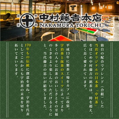 【中村藤吉本店】茶Colate 抹茶 20個入|京都 老舗 有名ブランド 和スイーツ 人気セット