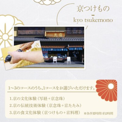 【シグネチャー京都】京都文化体験チケット(2名様分)|京都 チケット 人気 おすすめ