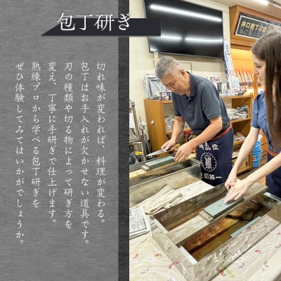 【シグネチャー京都】京刃物(包丁)研ぎ体験チケット(2名様分)|京都 チケット 人気 おすすめ