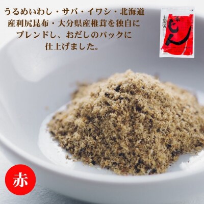 【うね乃】おだしのパックじん赤 7g×17袋入り | 京都 老舗 おだし専門店 調味料 人気 