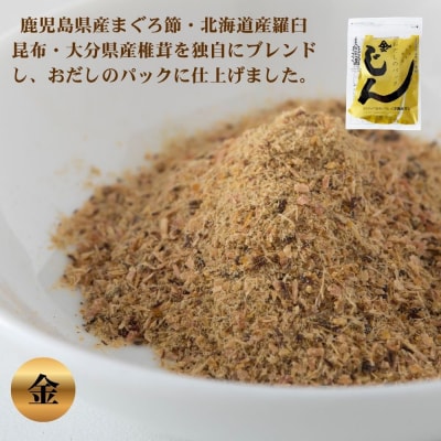 【うね乃】おだしのパックじん金 7g×15袋入り | 京都 老舗 おだし専門店 調味料 人気 
