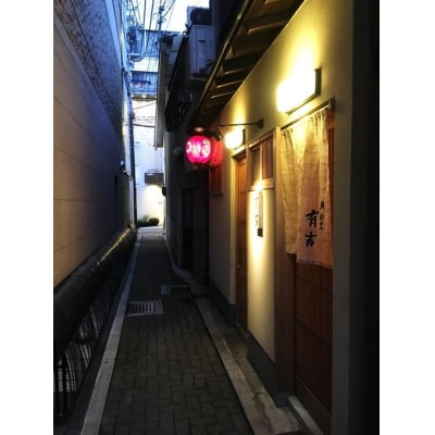 【エスペランサ】京都・祇園 鮨・割烹「有吉」監修 祇園和惣菜セット