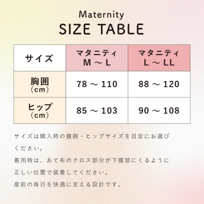 ワコール マタニティ 腹帯 産前用はらまき ベビーピンク《M-L》|京都 Wacoal マタニティ