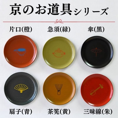 【井助商店】〈12種から選べる〉漆まめさら 1枚(動物・お道具)|京都 漆器 皿 食器 人気