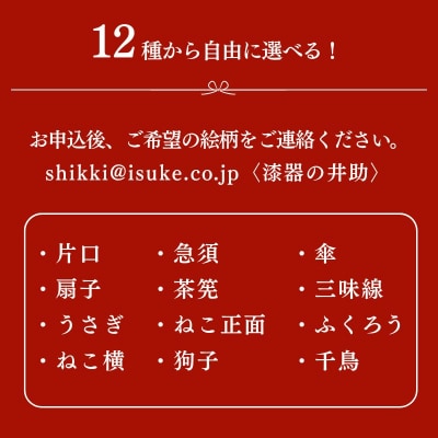 【井助商店】〈12種から選べる〉漆まめさら 6枚(動物・お道具)|京都 漆器 皿 食器 人気