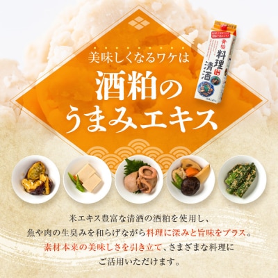 【黄桜】料理清酒 (1.8L×3本)|京都 キザクラ 調味料 大人気セット