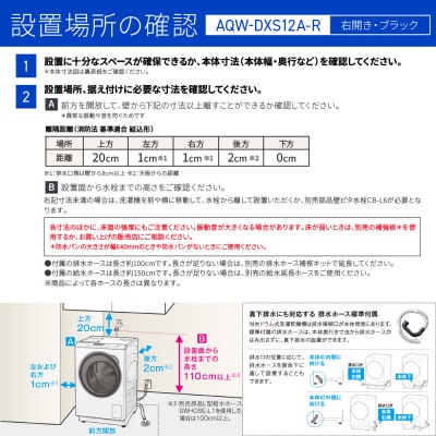 AQUAドラム式洗濯乾燥機 洗濯12kg 乾燥6kg 台無し(右開き:ブラック)